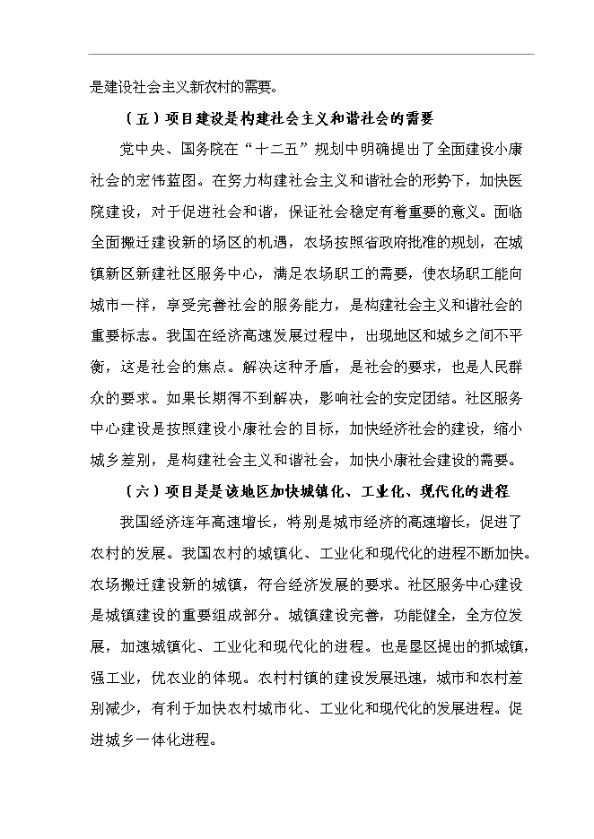 （終稿）五大連池農場社區服務中心新增項目可行性投資論證建議書.doc（最終版）第10頁