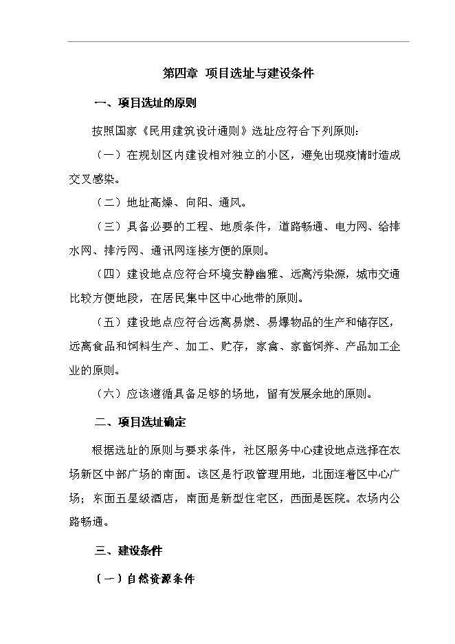 （終稿）五大連池農場社區服務中心新增項目可行性投資論證建議書.doc（最終版）第15頁