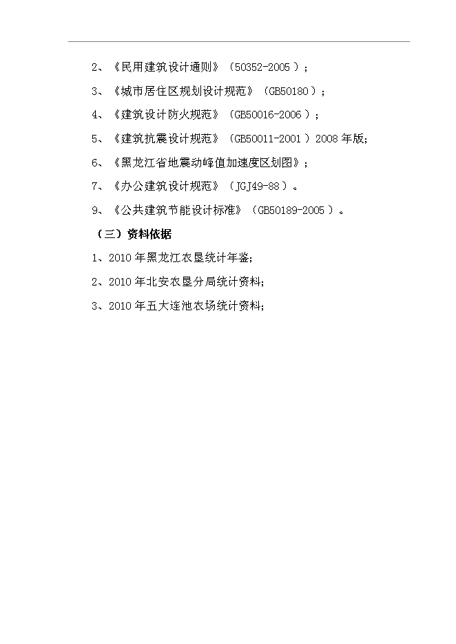 （終稿）五大連池農場社區服務中心新增項目可行性投資論證建議書.doc（最終版）第6頁