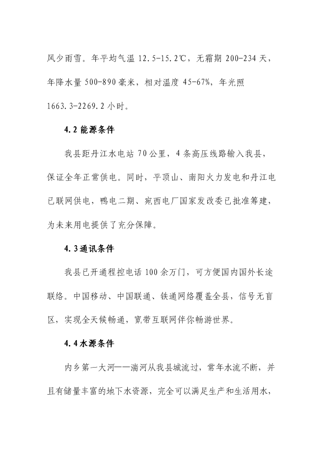 （終稿）中密度纖維板新增項目可行性投資論證建議書.doc（最終版）