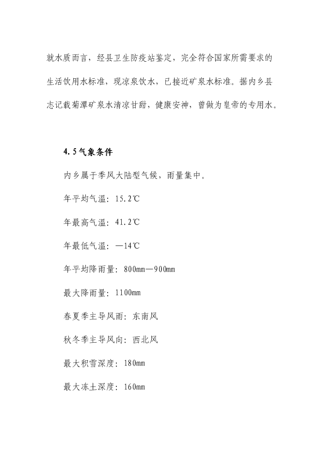 （終稿）中密度纖維板新增項目可行性投資論證建議書.doc（最終版）