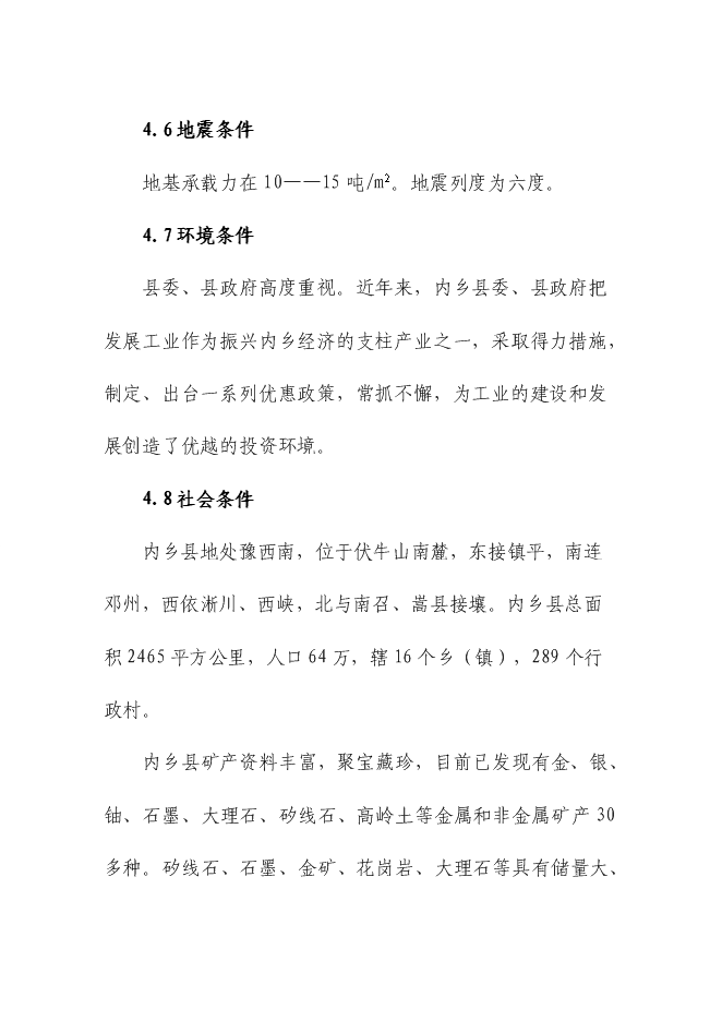 （終稿）中密度纖維板新增項目可行性投資論證建議書.doc（最終版）