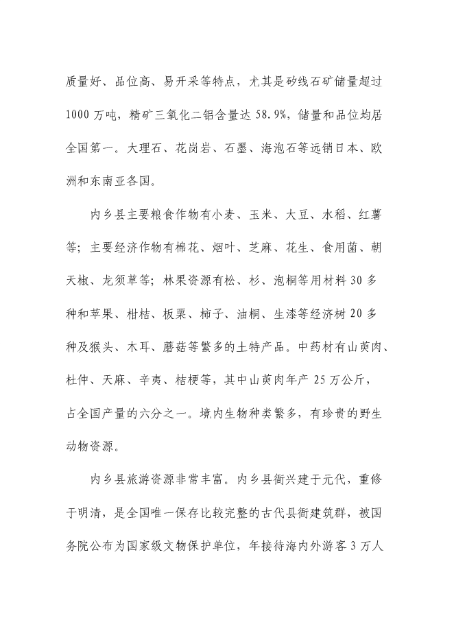 （終稿）中密度纖維板新增項目可行性投資論證建議書.doc（最終版）