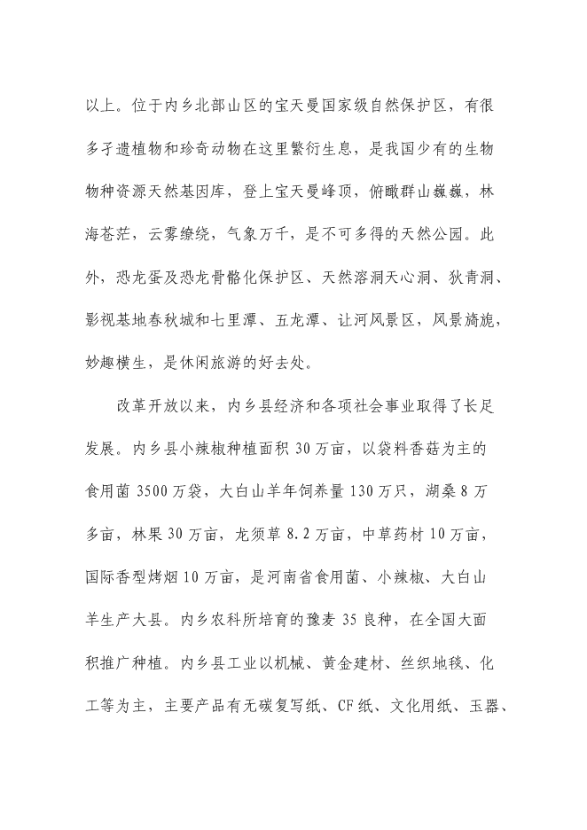（終稿）中密度纖維板新增項目可行性投資論證建議書.doc（最終版）