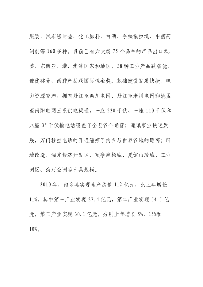 （終稿）中密度纖維板新增項目可行性投資論證建議書.doc（最終版）