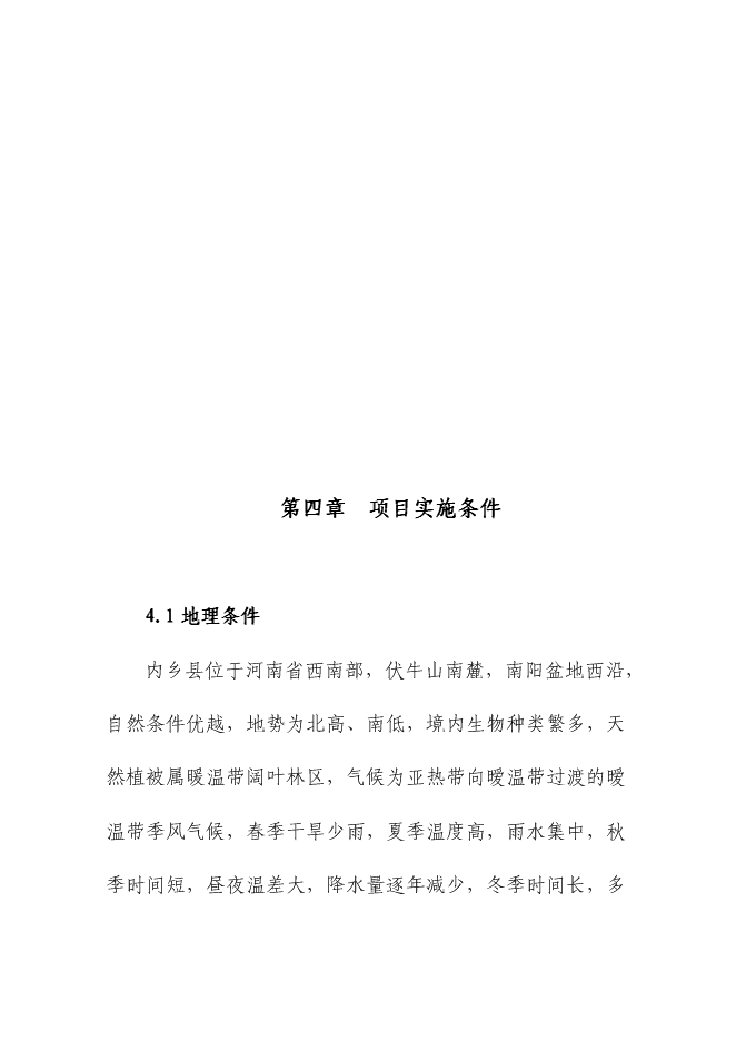 （終稿）中密度纖維板新增項目可行性投資論證建議書.doc（最終版）
