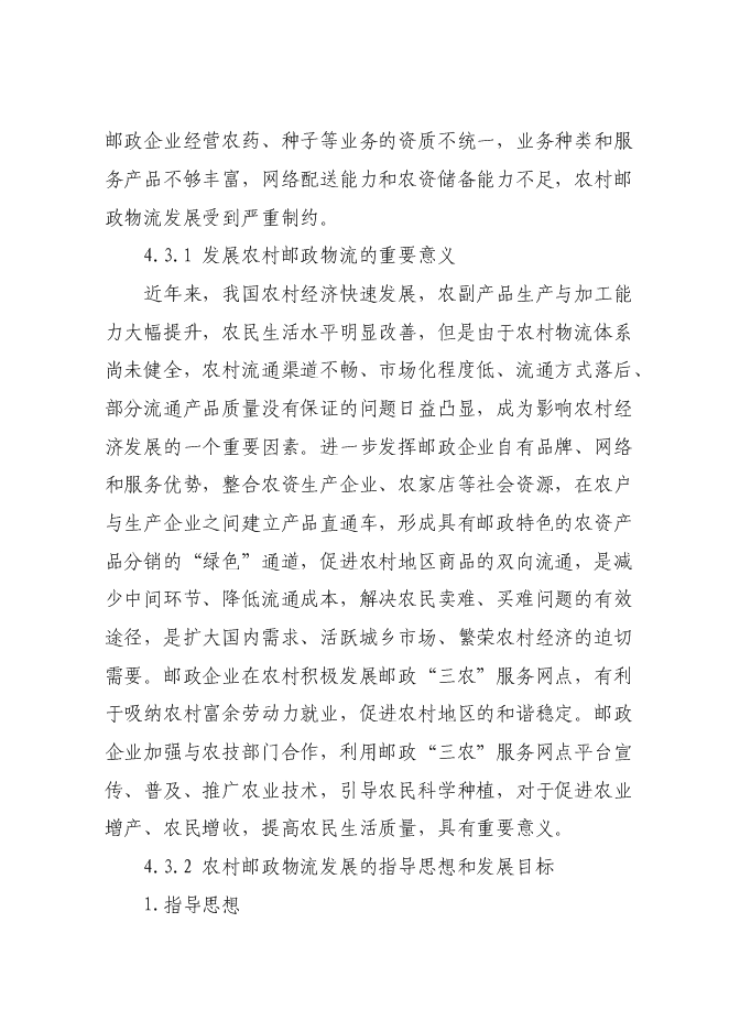 （終稿）鄉鎮郵政所新增項目可行性投資論證建議書.doc（最終版）第14頁