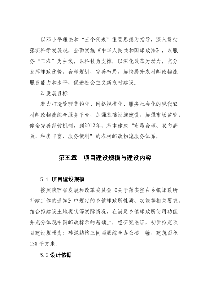 （終稿）鄉鎮郵政所新增項目可行性投資論證建議書.doc（最終版）第15頁