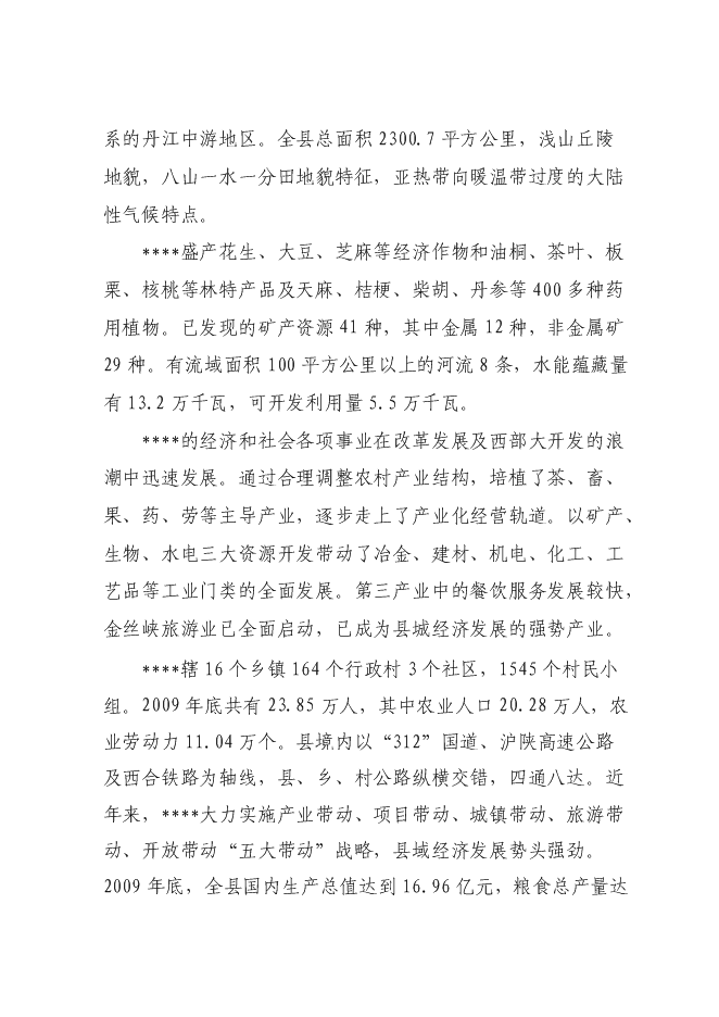 （終稿）鄉鎮郵政所新增項目可行性投資論證建議書.doc（最終版）第4頁