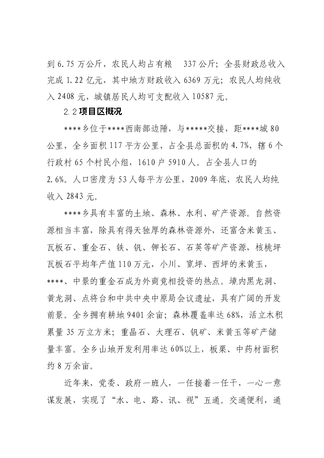 （終稿）鄉鎮郵政所新增項目可行性投資論證建議書.doc（最終版）第5頁