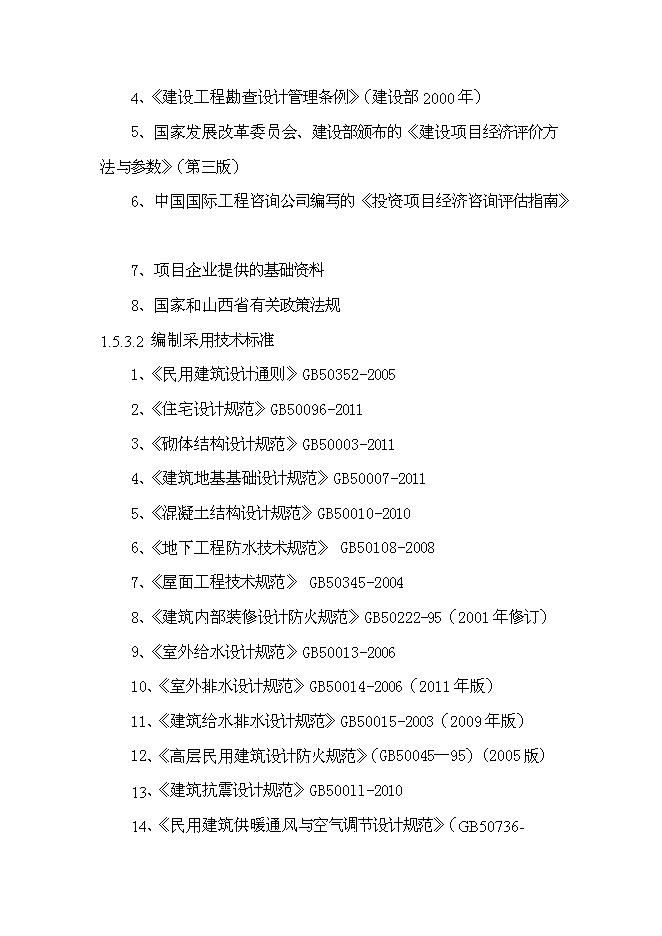 （終稿）億湖世家小區新增項目可行性投資論證建議書.doc（最終版）第10頁