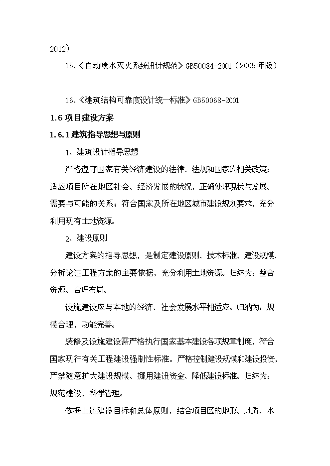 （終稿）億湖世家小區新增項目可行性投資論證建議書.doc（最終版）第11頁