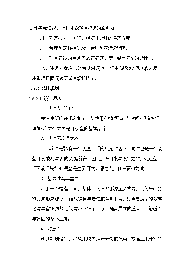 （終稿）億湖世家小區新增項目可行性投資論證建議書.doc（最終版）第12頁