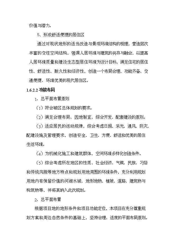 （終稿）億湖世家小區新增項目可行性投資論證建議書.doc（最終版）第13頁