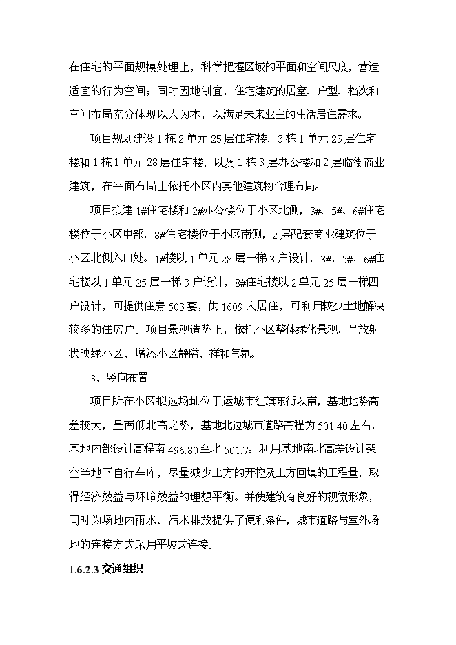 （終稿）億湖世家小區新增項目可行性投資論證建議書.doc（最終版）第14頁
