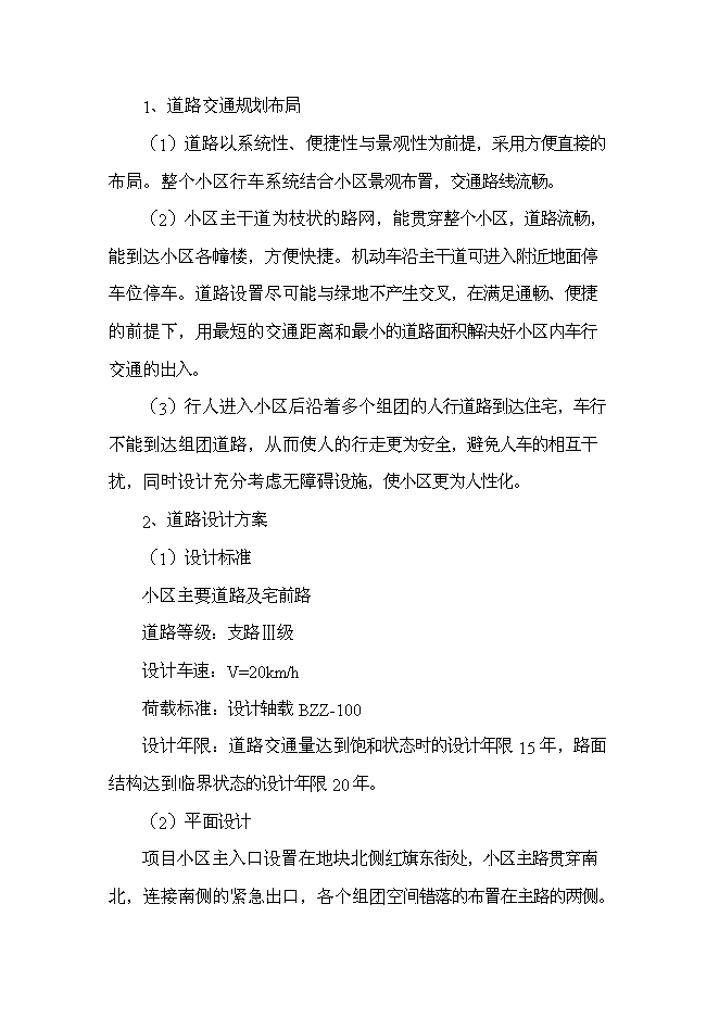 （終稿）億湖世家小區新增項目可行性投資論證建議書.doc（最終版）第15頁