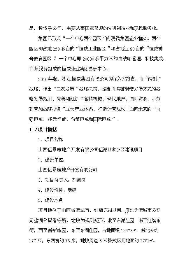 （終稿）億湖世家小區新增項目可行性投資論證建議書.doc（最終版）第2頁