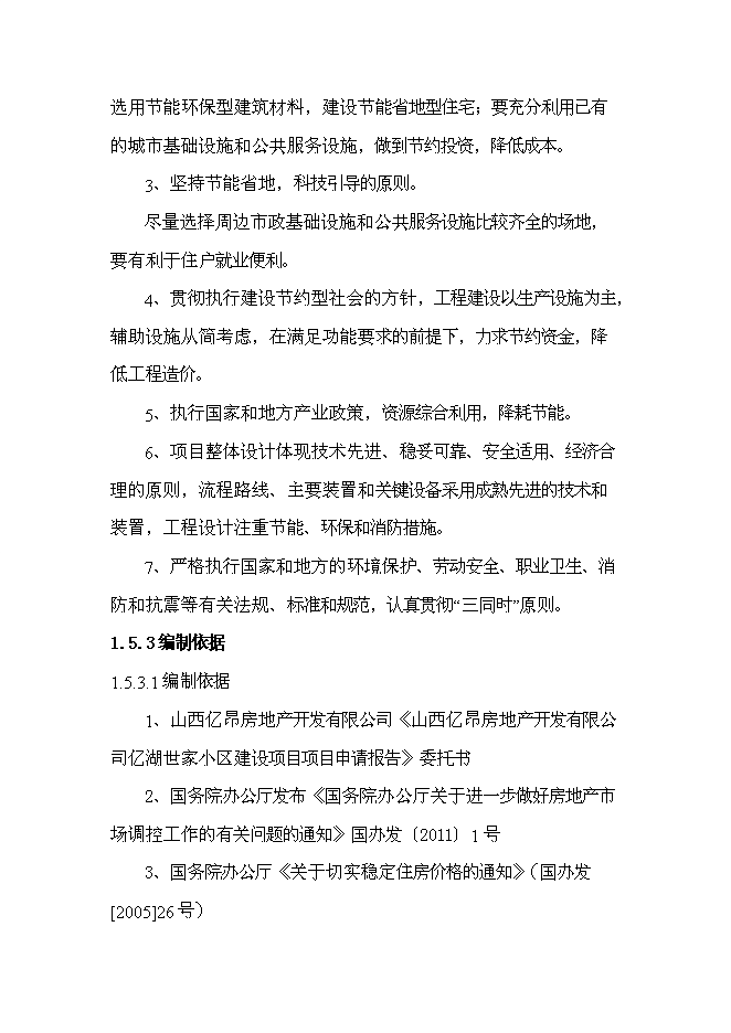 （終稿）億湖世家小區新增項目可行性投資論證建議書.doc（最終版）第9頁