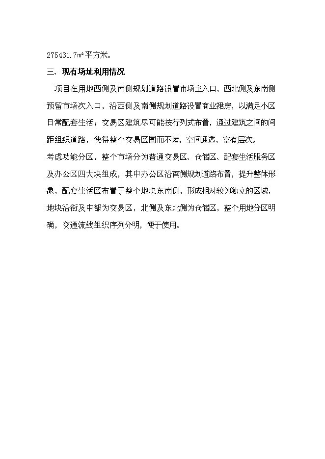 （終稿）五金機電建材城批發市場新增項目可行性投資論證建議書.doc（最終版）第14頁