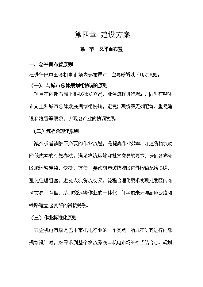 （終稿）五金機電建材城批發市場新增項目可行性投資論證建議書.doc（最終版）第15頁