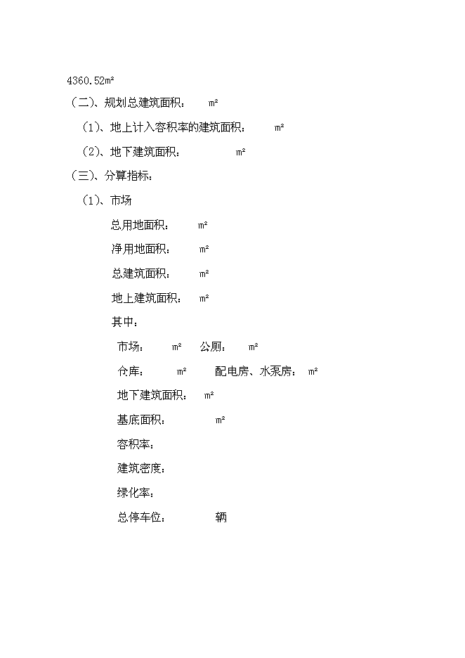 （終稿）五金機電建材城批發市場新增項目可行性投資論證建議書.doc（最終版）第6頁
