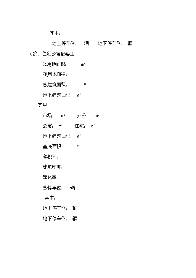 （終稿）五金機電建材城批發市場新增項目可行性投資論證建議書.doc（最終版）第7頁