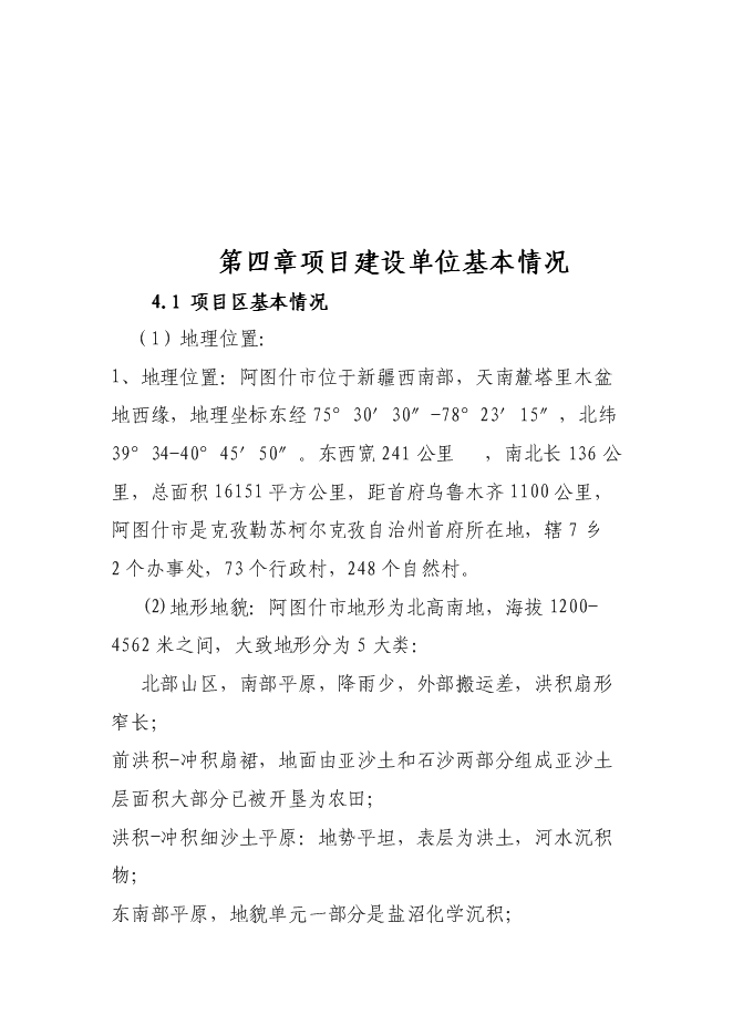 （終稿）人工飼養拯救極小種群野生動物資源新增項目可行性投資論證建議書.doc（最終版）第12頁