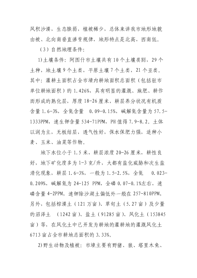 （終稿）人工飼養拯救極小種群野生動物資源新增項目可行性投資論證建議書.doc（最終版）第13頁
