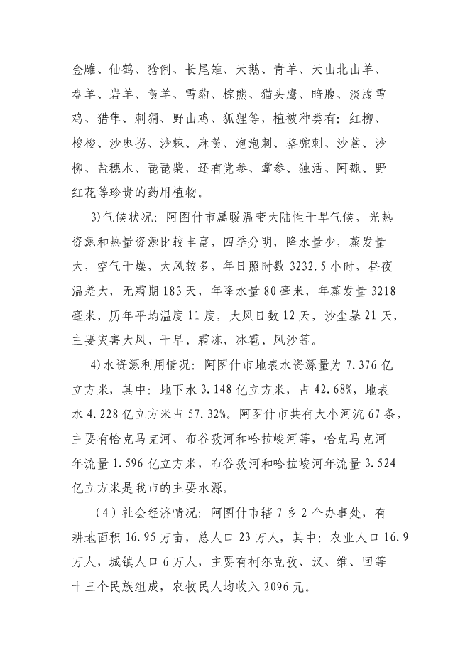 （終稿）人工飼養拯救極小種群野生動物資源新增項目可行性投資論證建議書.doc（最終版）第14頁