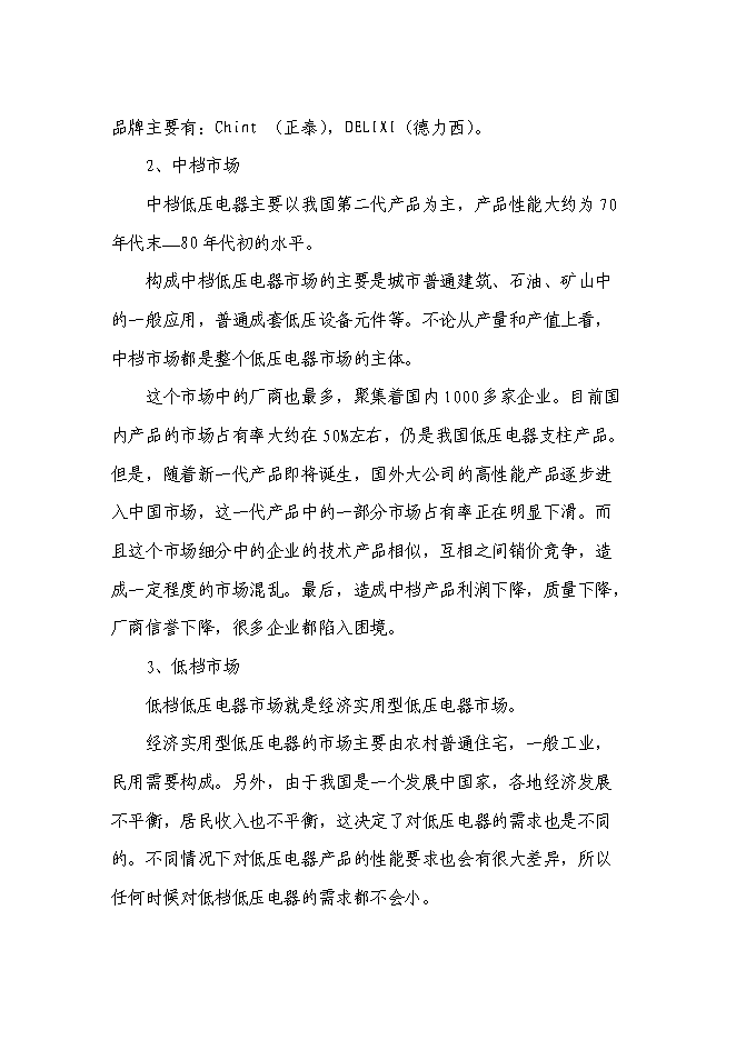 （終稿）低壓接觸器及器件生產線擴建工程新增項目可行性投資論證建議書.doc（最終版）第15頁