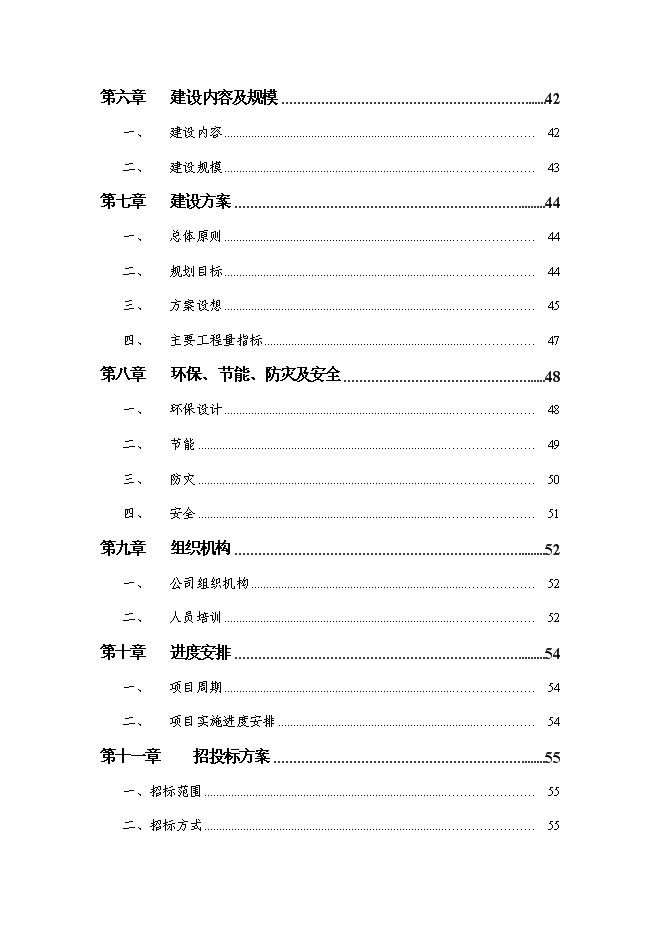 （終稿）五星級酒店、會議中心及酒店式公寓酒店新增項目可行性投資論證建議書.doc（最終版）第2頁