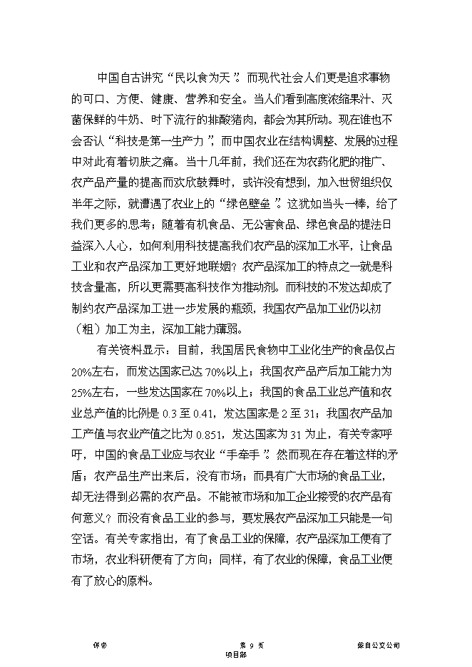（終稿）云南紅河農產品物流中心新增項目可行性投資論證建議書.doc（最終版）第9頁