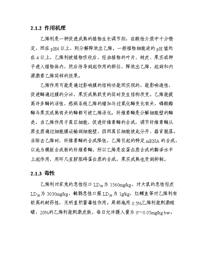 （終稿）五百噸乙烯利水劑新增項目可行性投資論證建議書.doc（最終版）
