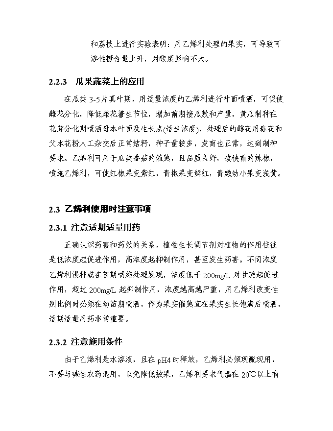 （終稿）五百噸乙烯利水劑新增項目可行性投資論證建議書.doc（最終版）