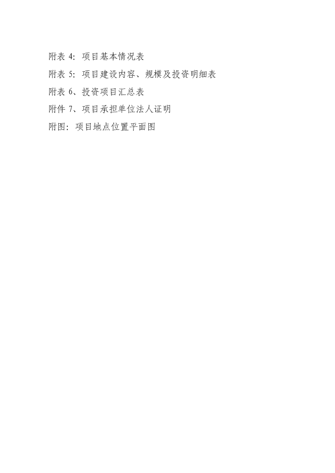 （終稿）優質小麥生產示范基地新增項目可行性投資論證建議書.doc（最終版）