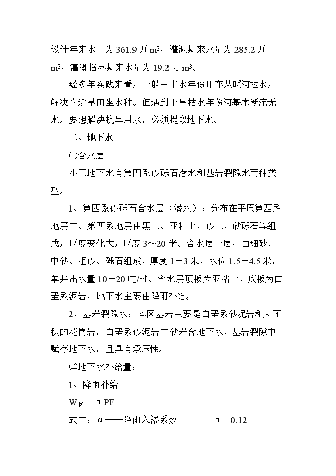 （終稿）二龍山小流域治理新增項目可行性投資論證建議書.doc（最終版）第10頁