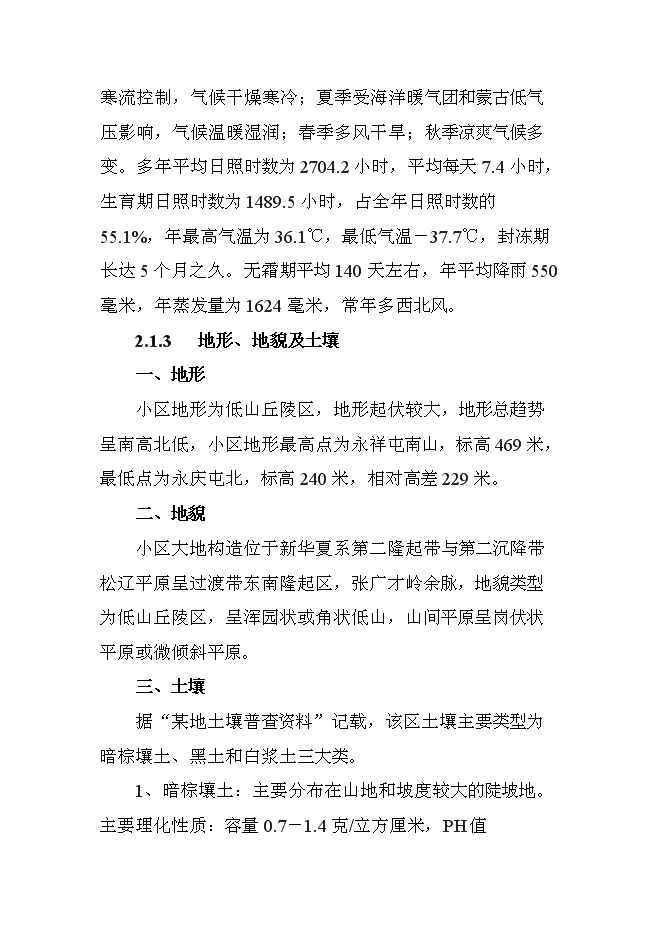 （終稿）二龍山小流域治理新增項目可行性投資論證建議書.doc（最終版）第7頁