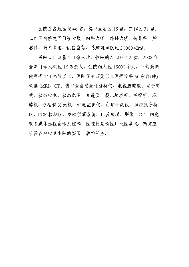 （終稿）人民醫院急診醫技綜合樓新增項目可行性投資論證建議書.doc（最終版）第12頁
