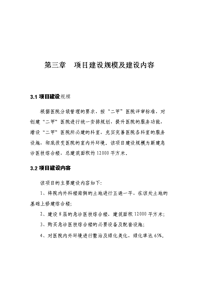 （終稿）人民醫院急診醫技綜合樓新增項目可行性投資論證建議書.doc（最終版）第13頁