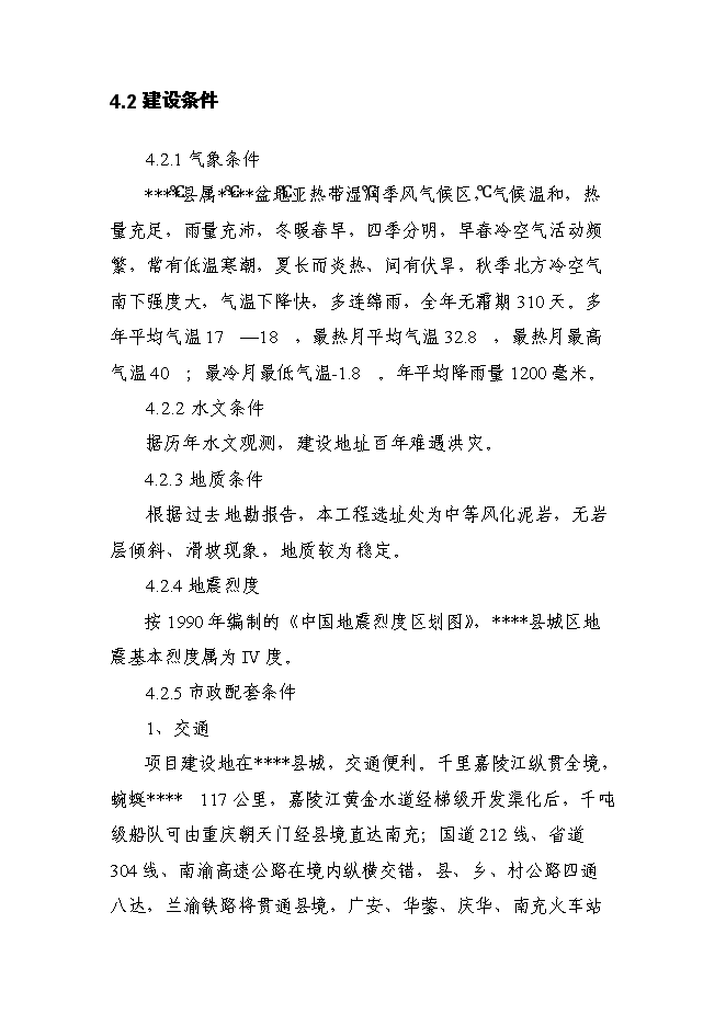 （終稿）人民醫院急診醫技綜合樓新增項目可行性投資論證建議書.doc（最終版）第15頁
