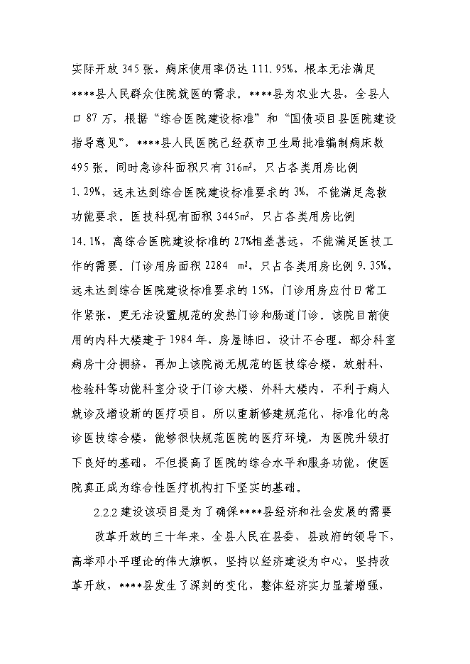 （終稿）人民醫院急診醫技綜合樓新增項目可行性投資論證建議書.doc（最終版）第8頁
