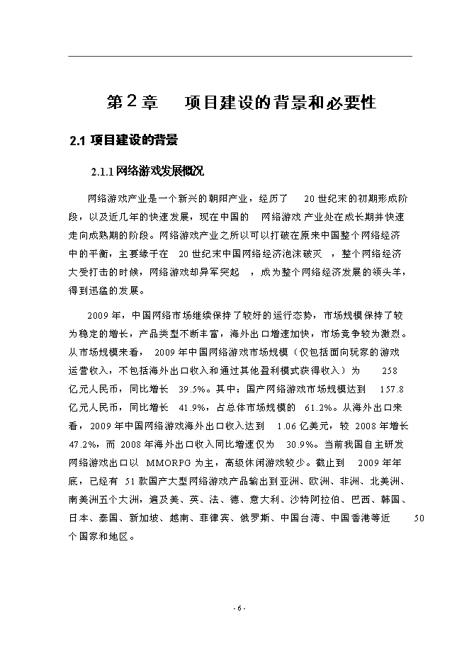 （終稿）互聯網產業化新增項目可行性投資論證建議書.doc（最終版）第10頁