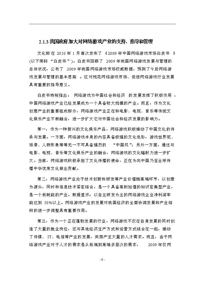 （終稿）互聯網產業化新增項目可行性投資論證建議書.doc（最終版）第12頁