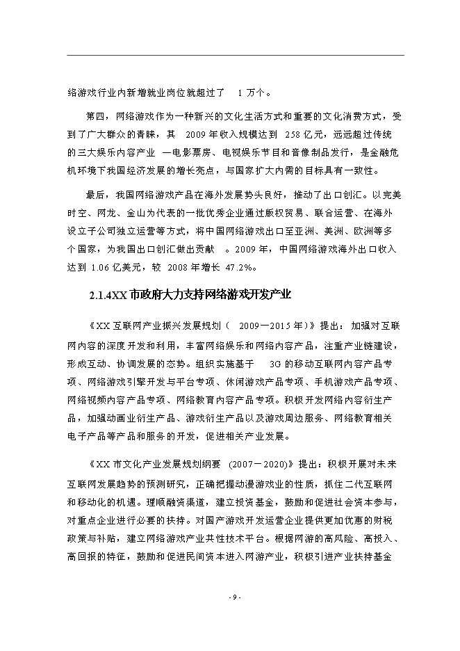 （終稿）互聯網產業化新增項目可行性投資論證建議書.doc（最終版）第13頁