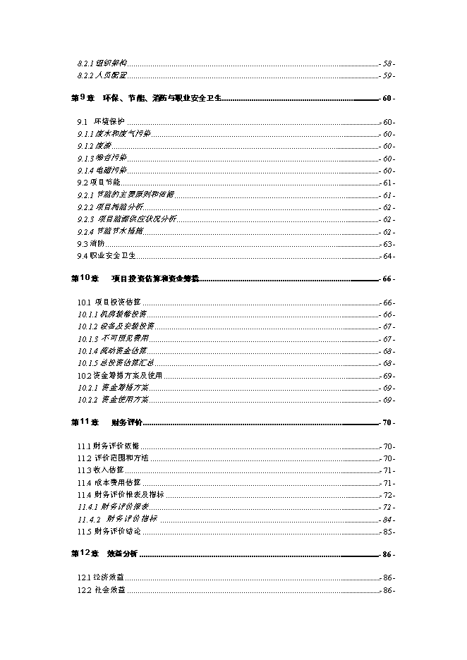 （終稿）互聯網產業化新增項目可行性投資論證建議書.doc（最終版）第3頁