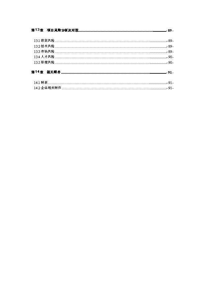 （終稿）互聯網產業化新增項目可行性投資論證建議書.doc（最終版）第4頁
