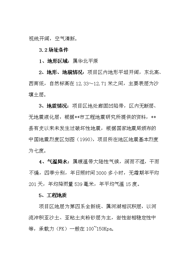 （終稿）中學百米標準塑膠場地新增項目可行性投資論證建議書.doc（最終版）第12頁