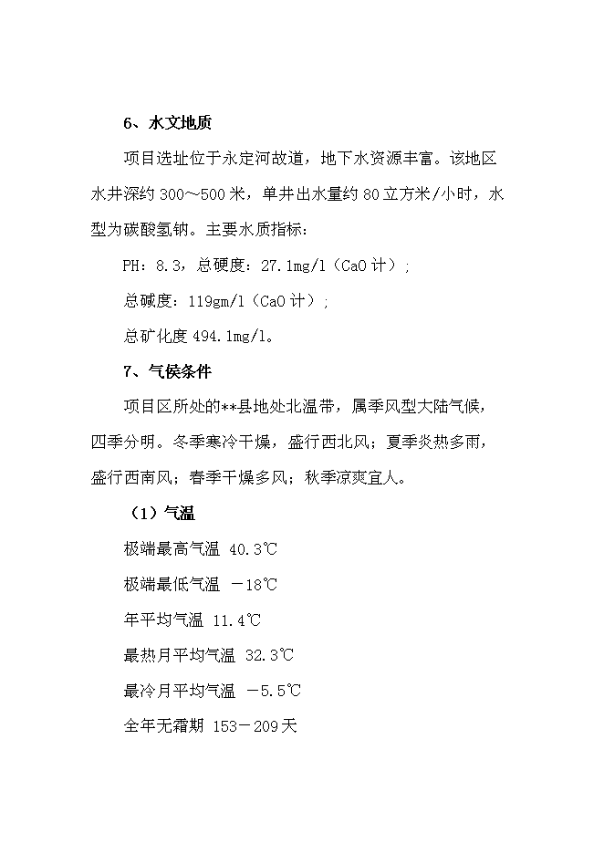 （終稿）中學百米標準塑膠場地新增項目可行性投資論證建議書.doc（最終版）第13頁