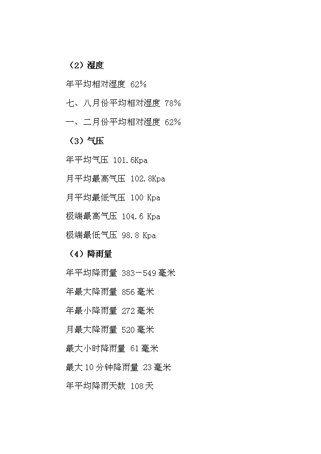 （終稿）中學百米標準塑膠場地新增項目可行性投資論證建議書.doc（最終版）第14頁