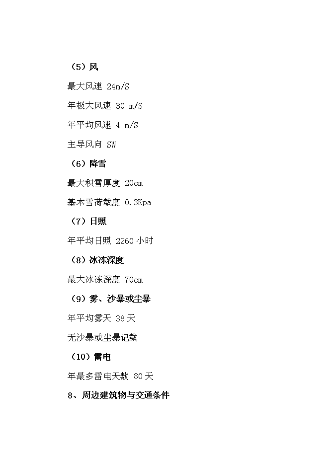 （終稿）中學百米標準塑膠場地新增項目可行性投資論證建議書.doc（最終版）第15頁